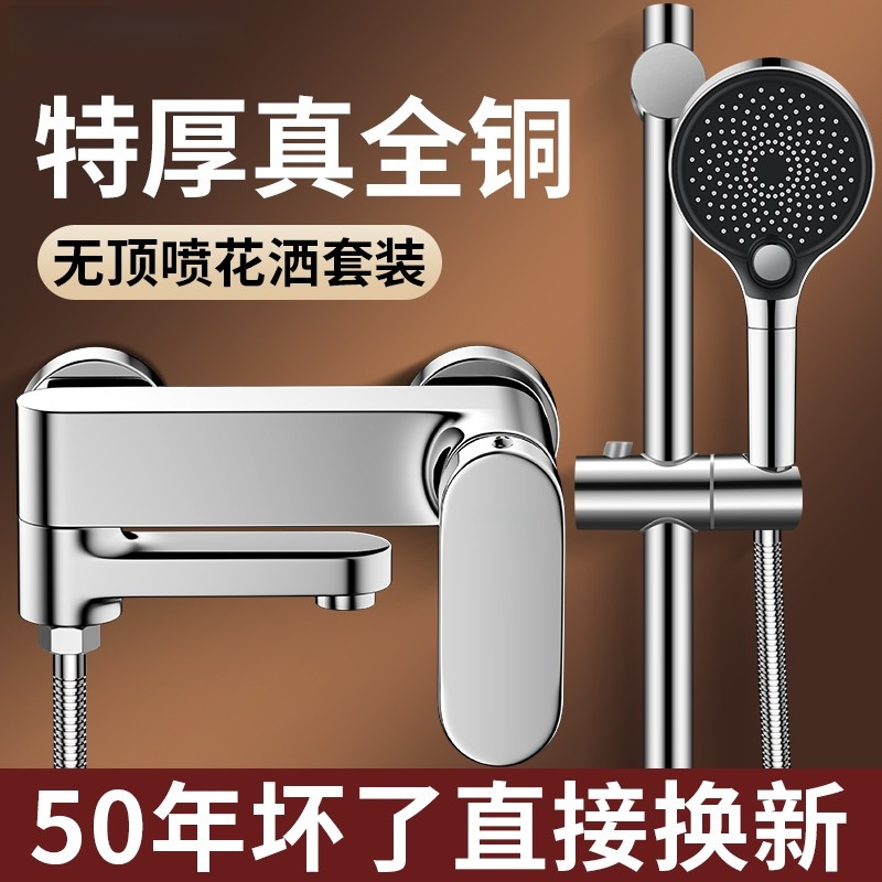 九牧王全铜淋浴花洒套装家用