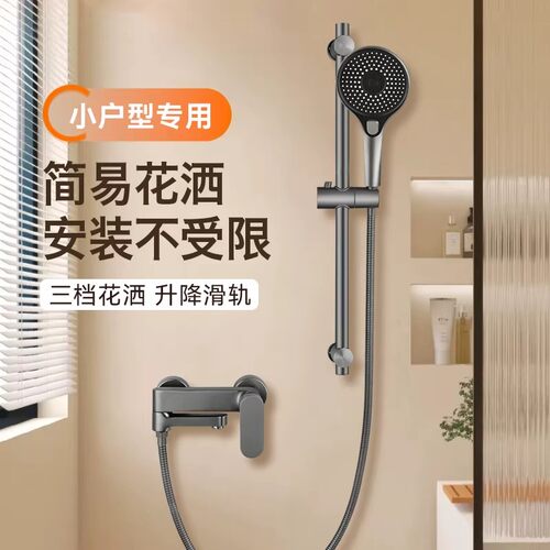 九牧王简易花洒套装小户型卫浴