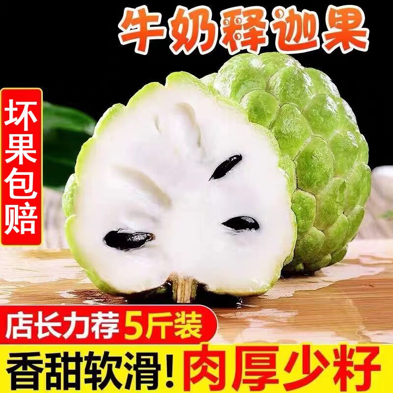 新鲜释迦果5斤番荔枝新鲜大果牛奶凤梨现摘高级佛头水果整箱包邮