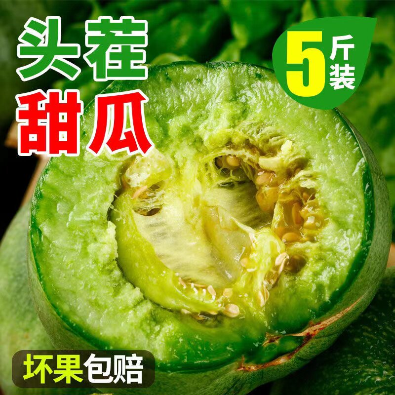 绿宝甜瓜当季新鲜翠绿小香瓜脆甜瓜多汁现摘蜜瓜整箱直发美味甜瓜