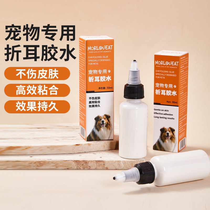 Morloveat宠物专用折耳胶水狗狗折耳胶造型美容喜乐蒂边牧30ml