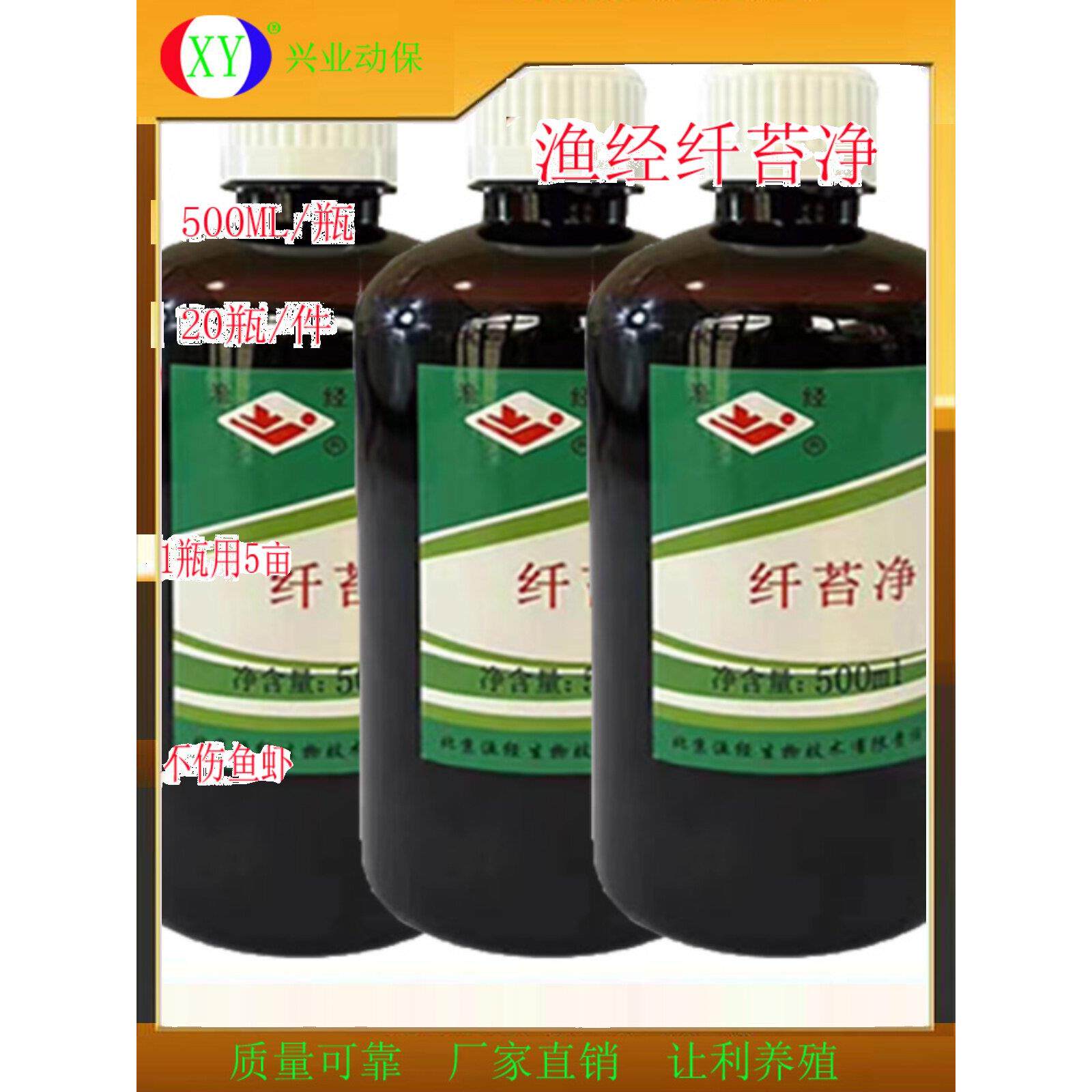 渔经纤苔净各种青苔蓝藻裸甲藻类水产养殖用不伤鱼虾1瓶用8亩包邮