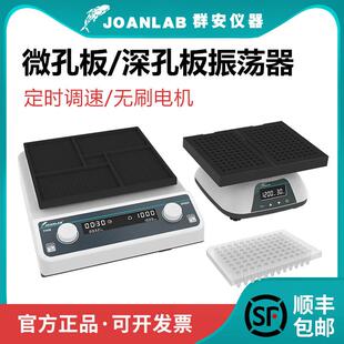 群安仪器微孔板振荡器实验室数显96孔板混匀仪酶标板深孔板震荡器