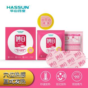 妙目 华山药业 穴位热感蒸汽眼罩 7片装