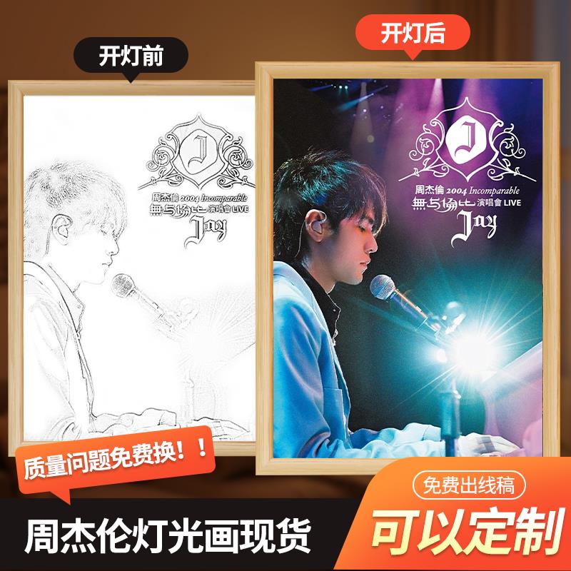 周杰伦灯光画来图定制动漫DIY素描氛围小夜灯周边摆件创意礼物