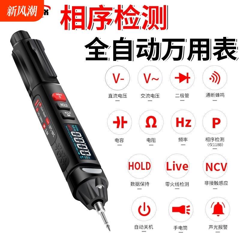 笔式万用表高精度多功能数显智能感应测电笔电工专用测电压电容表