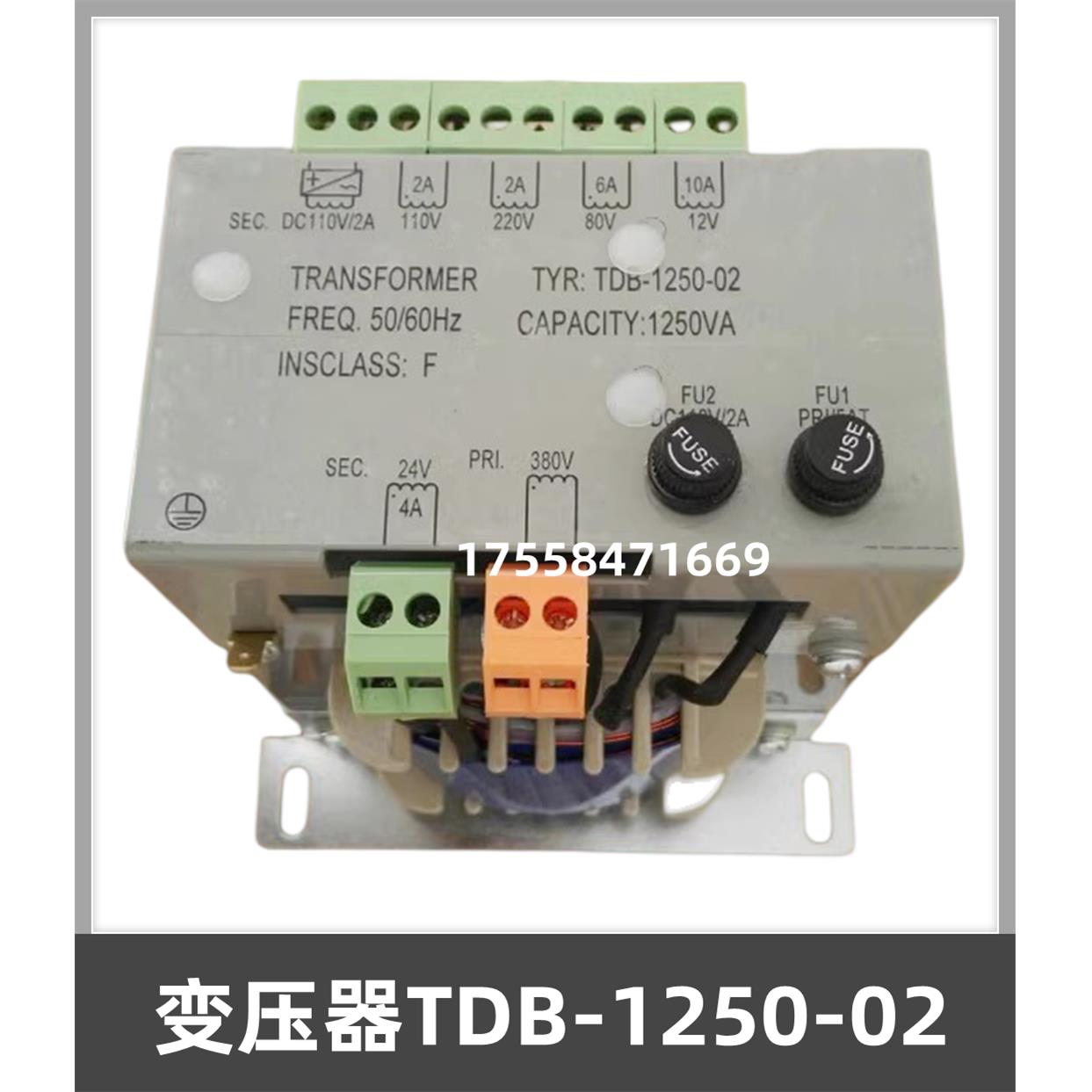 电梯配件 电梯控制变压器TDB-1250-02 380变220-110-24-12-DC110