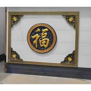 彩绘圆形福字砖雕彷古中式庭院影壁墙农村照壁背景迎门墙徽派浮雕