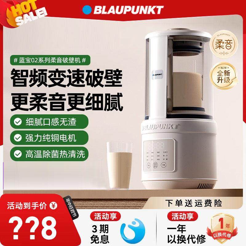 德国蓝宝柔音破壁机家用全自动豆浆机静低噪音无渣辅食料理烹饪机,厨房电器,破壁机,淘宝优惠券,粉丝福利购,淘宝优惠卷