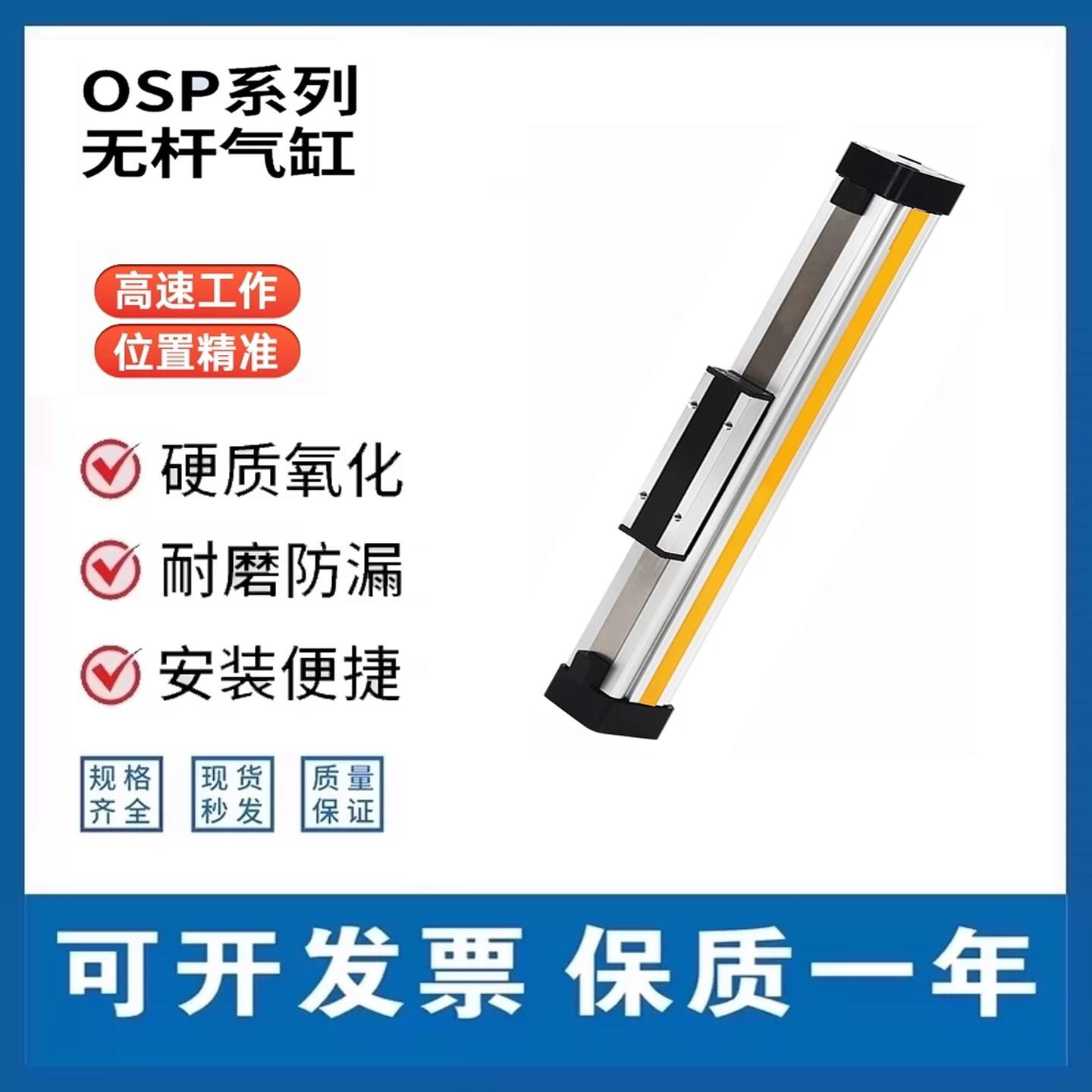 无杆气缸OSP高速机械式带导轨滑台P25/32/40-400-800-1500长行程