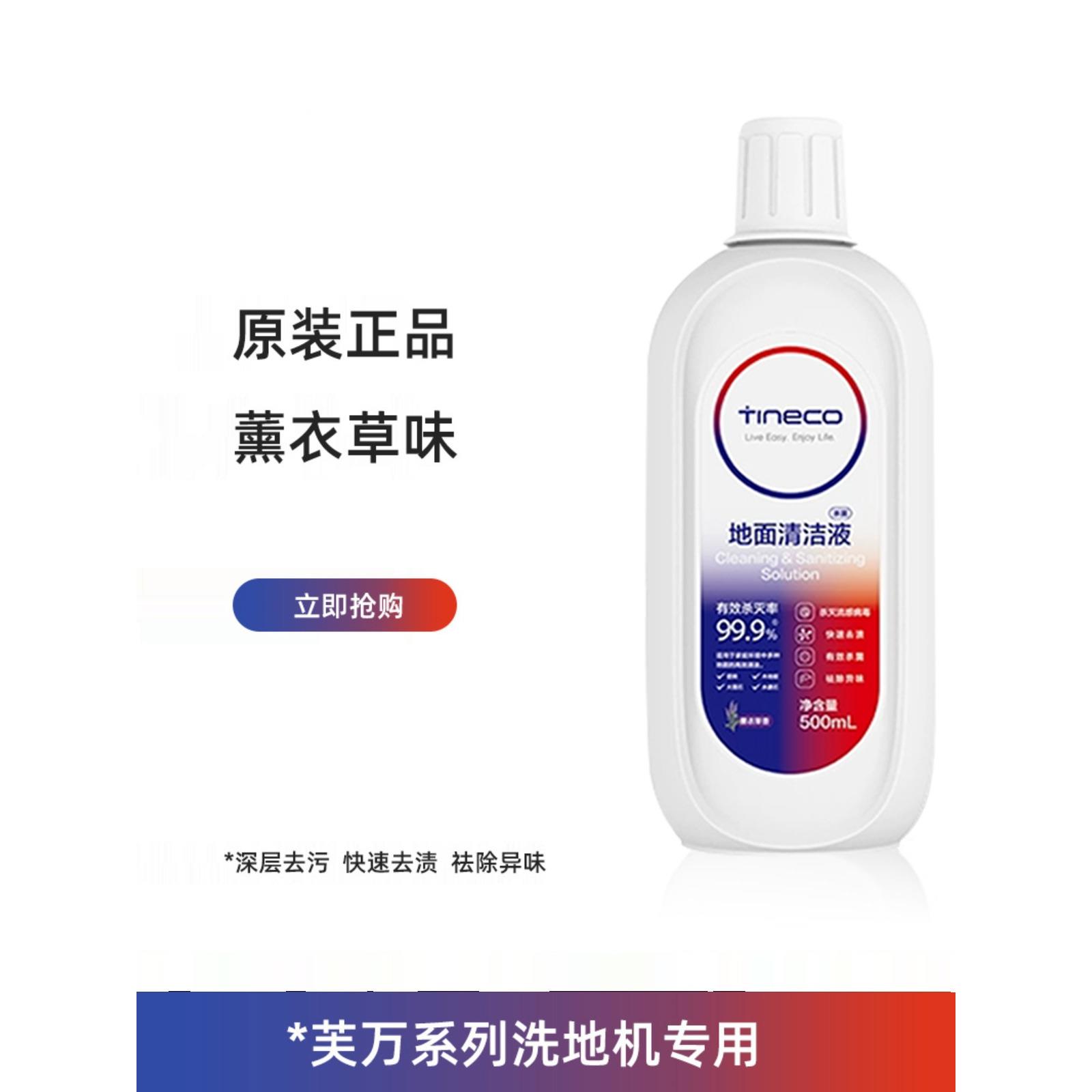 添可正品新款添可地面清洁液洗地机专用瓷砖大理石消毒杀菌清洗剂