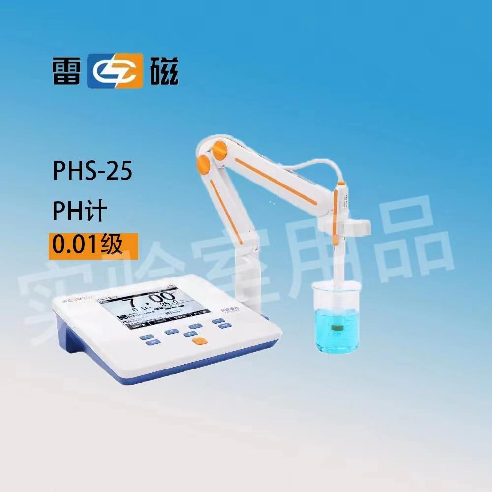 上海雷磁酸度计PHS-25型 实验室pH计/酸度计/传感器/电极现货含税