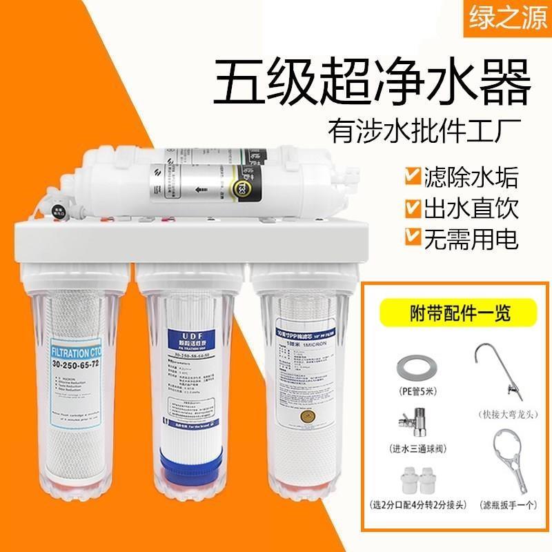 5级超滤机净水器厨房家用水龙头过滤器 PP棉活性炭自来水直饮机