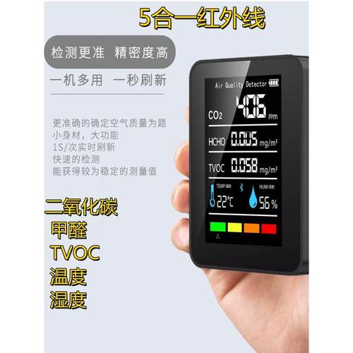 二氧化碳检测仪空气质量检测器检测仪温湿度计甲醛浓度TVOC检测仪