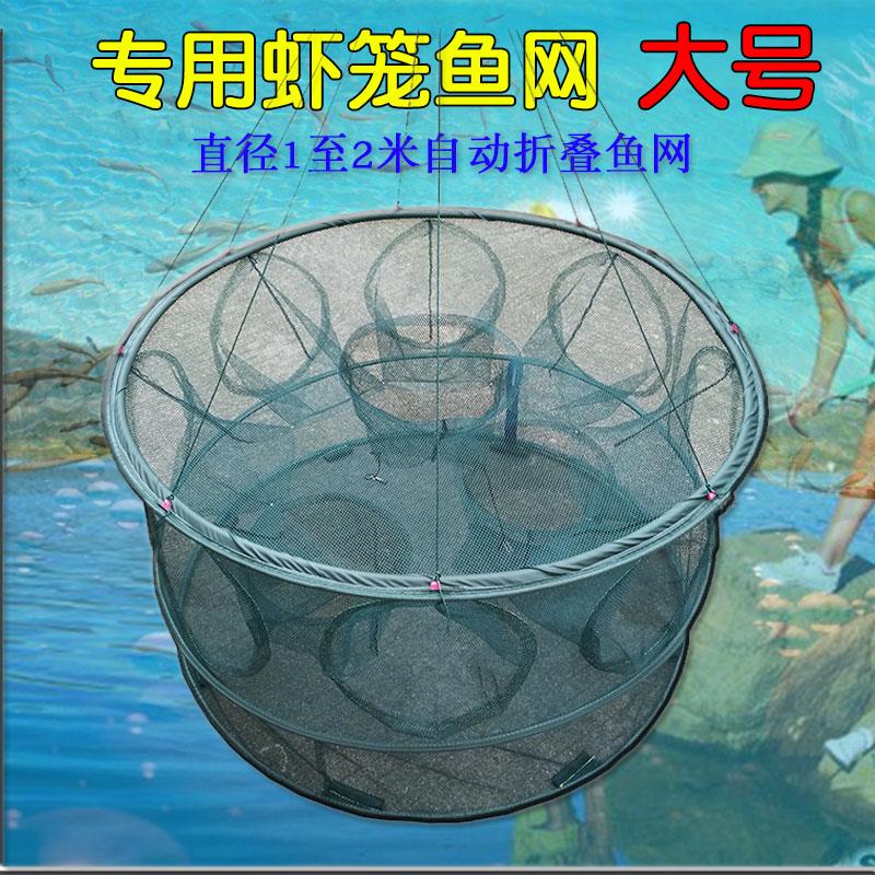 鱼网虾笼捕鱼笼加大号自动折叠鱼虾笼免安装捉鱼笼子手抛渔网工具