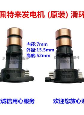 佩特来发电机滑环 集电环中巴 发电机 佩特莱铜头 AVi144
