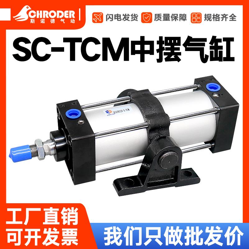 SC标准带中摆气缸32/40/50/63/80/100/125/160/200X25X50X75X100