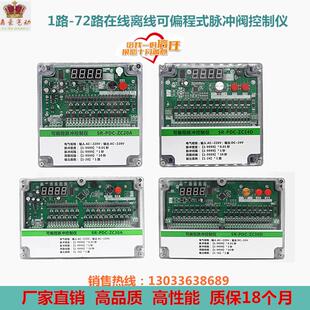 脉冲控制仪器电磁脉冲阀控制仪除尘器在线离线编程6-36路220V24V