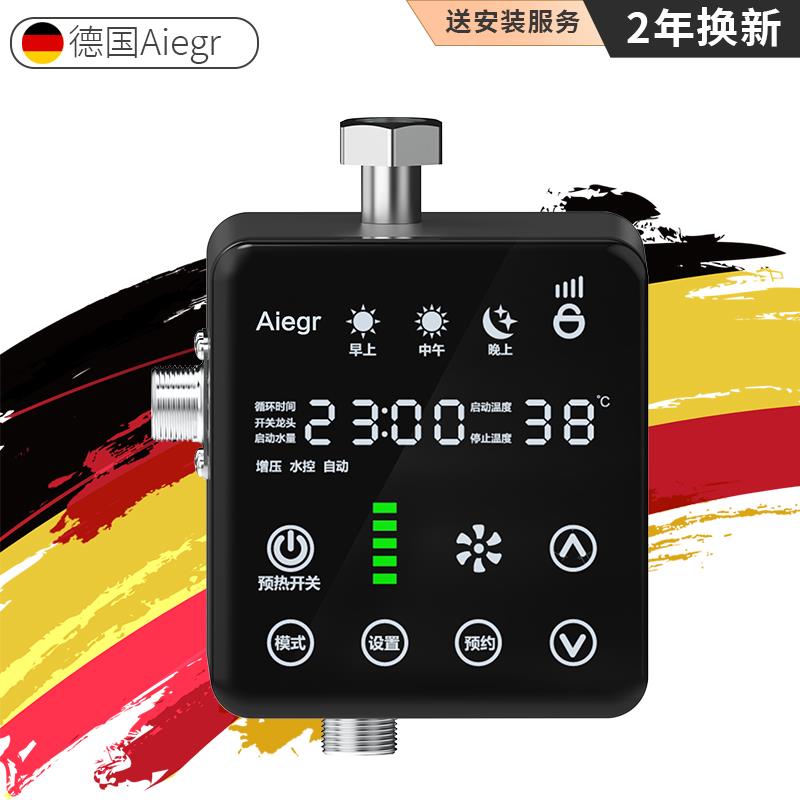 【升级款】Aiegr通用热水回水器回水泵热水循环系统2412