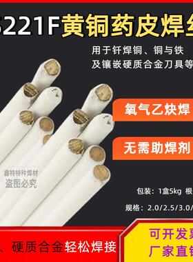 S221F锡黄铜药皮焊丝HS221F黄铜焊条带药芯铜焊条锡铁黄铜焊丝