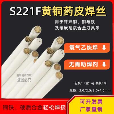 S221F锡黄铜药皮焊丝HS221F黄铜焊条带药芯铜焊条锡铁黄铜焊丝