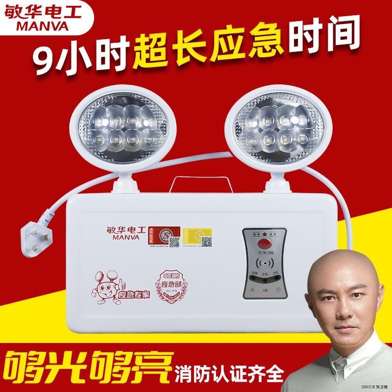消防应急灯新国标led双头应急照明灯安全出口疏散停电应急9小时