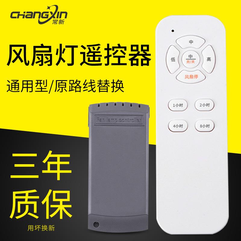 风扇灯遥控器吊扇灯吸顶灯接收器控制器电风扇灯开关隐形万用通用