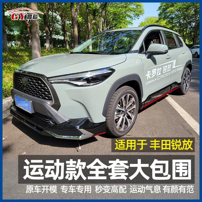适用于22款卡罗拉锐放包围前后杠改装保险杠装饰护杠防撞侧裙尾翼