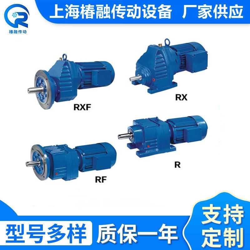 R系列斜齿轮减速机带电机R147 RF147同轴减速箱 立式卧式减速器厂