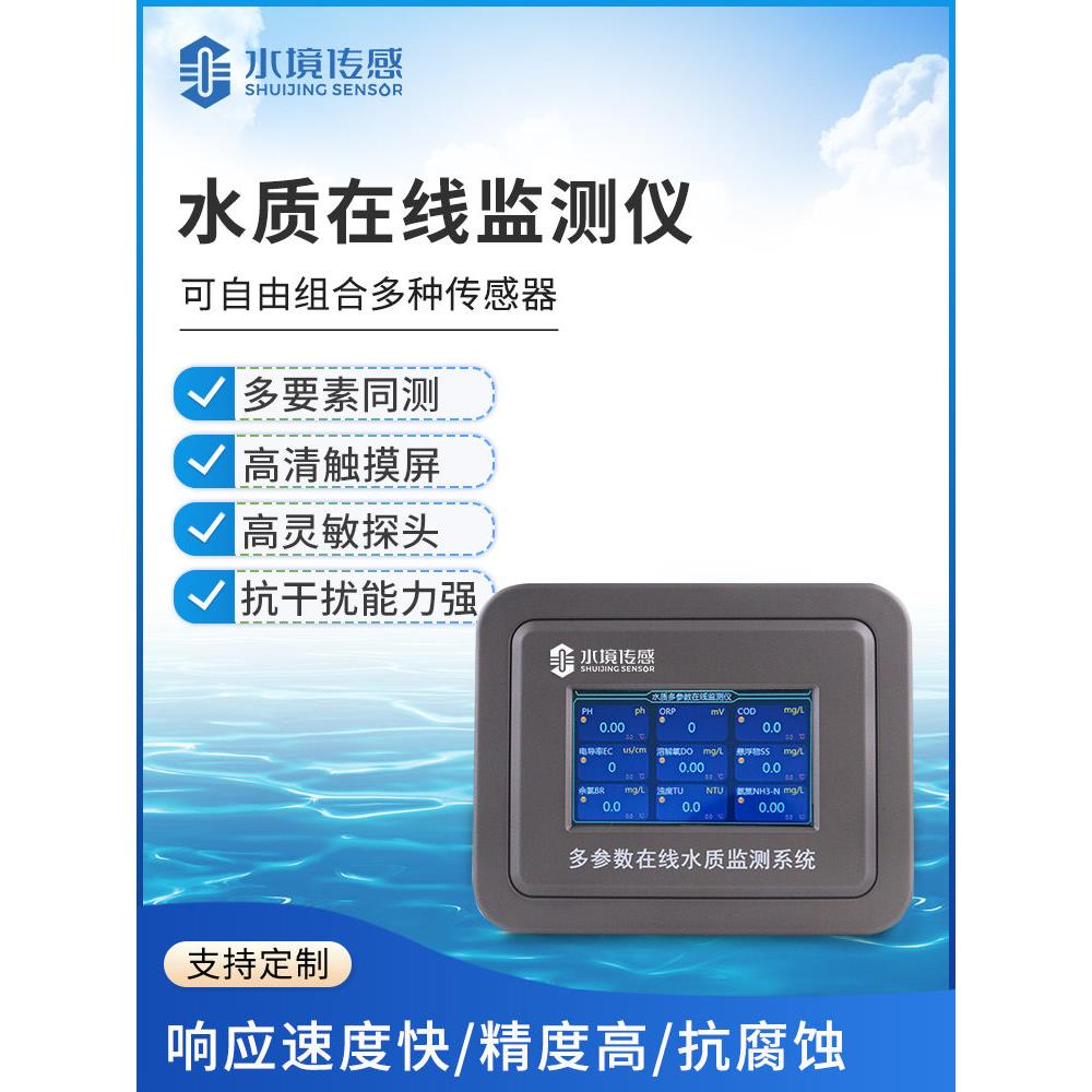 水质在线监测仪工厂污水cod氨氮浊度余氯多参数自动检测分析设备
