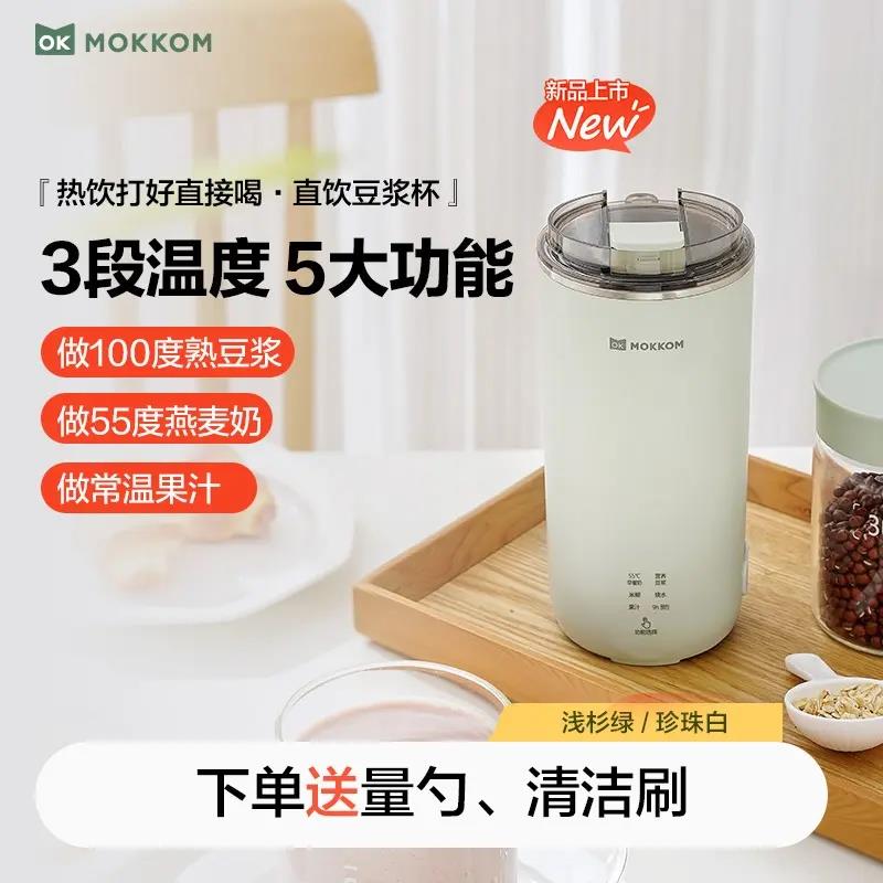 MOKKOM磨客豆浆机家用全自动迷你果汁破壁机多功能便携直饮榨汁杯