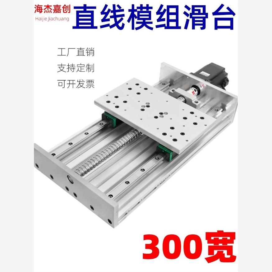 定制大负载300宽重型滑台双线轨滚珠丝杠直线导轨模组升降工作台
