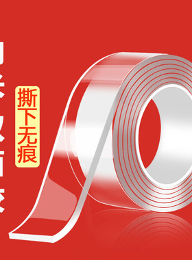 纳米双面胶加厚高粘度固定墙面超强透明魔力双面贴车粘胶特厚无痕固定排插挂钩墙面免钉防水双面贴力粘胶贴片