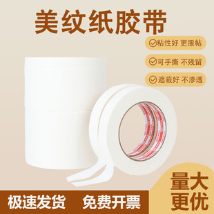 美纹纸胶带美缝纸胶带美文胶带批发喷涂遮蔽画画写字装修喷漆遮蔽分色美纹纸美术生专用写字美纹纸
