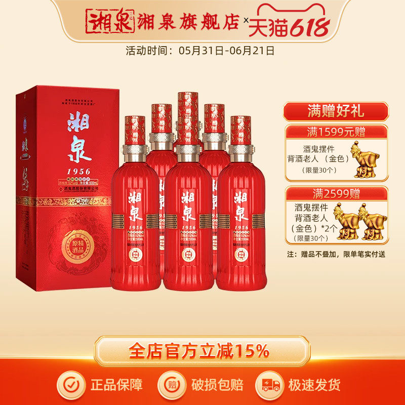 【2012年份老酒】湘泉酒52度湘泉1956精品原酒红盒500ml口粮酒