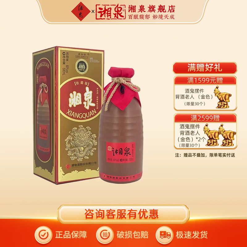 湘泉酒60度龙版湘泉收藏版馥郁香型国产高度白酒500ml礼盒装 - 实物图