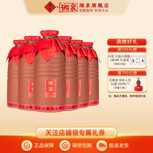 湘泉牌54度湘泉酒馥郁香型国产白酒口粮酒500ml裸瓶装金标升级版