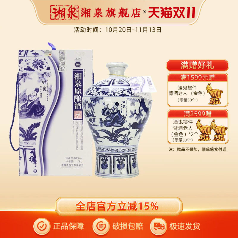 湘泉牌60度湘泉原酿酒3L装国产青花瓷瓶收藏白酒6斤装大坛酒