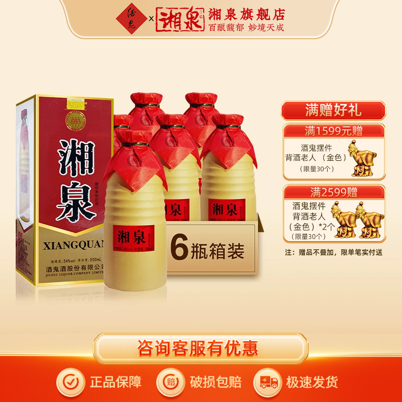 【2018年份酒】54度湘泉酒馥郁香型国产白酒整箱装停产老版本盒优