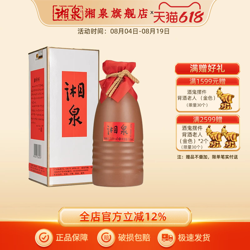 湘泉酒复刻版湘泉54度馥郁香型国产白酒500ml礼盒装口粮酒 - 实物图