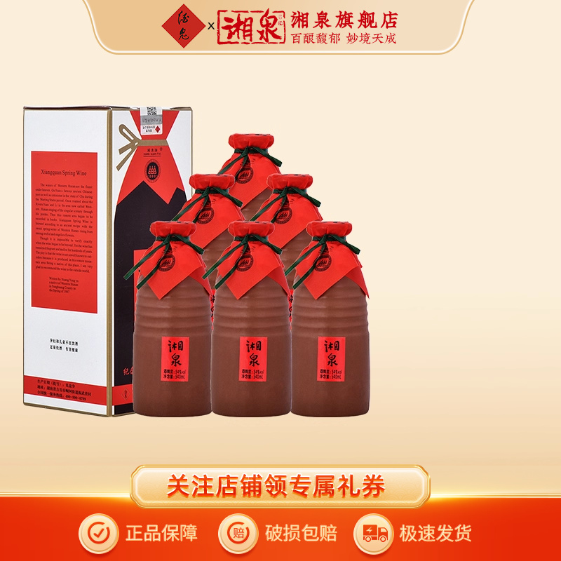 【2017年份酒】湘泉酒54度540ml