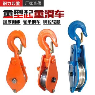 钢轮重型滑轮3t加厚滑轮国标起重滑车轴承吊钩滑轮加强型起重滑车