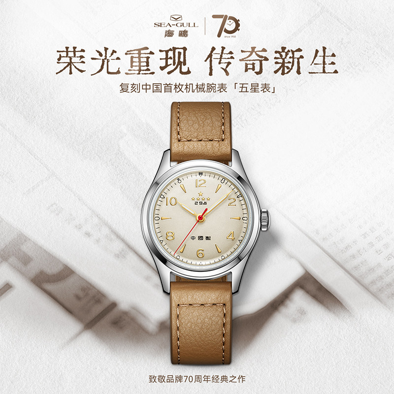 海鸥表海鸥表手表70周年五星表复刻版情侣男女士自动机械腕表195