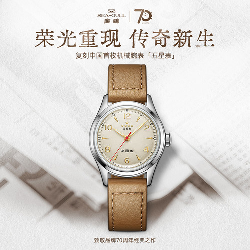 海鸥表70周年五星表复刻版小表盘