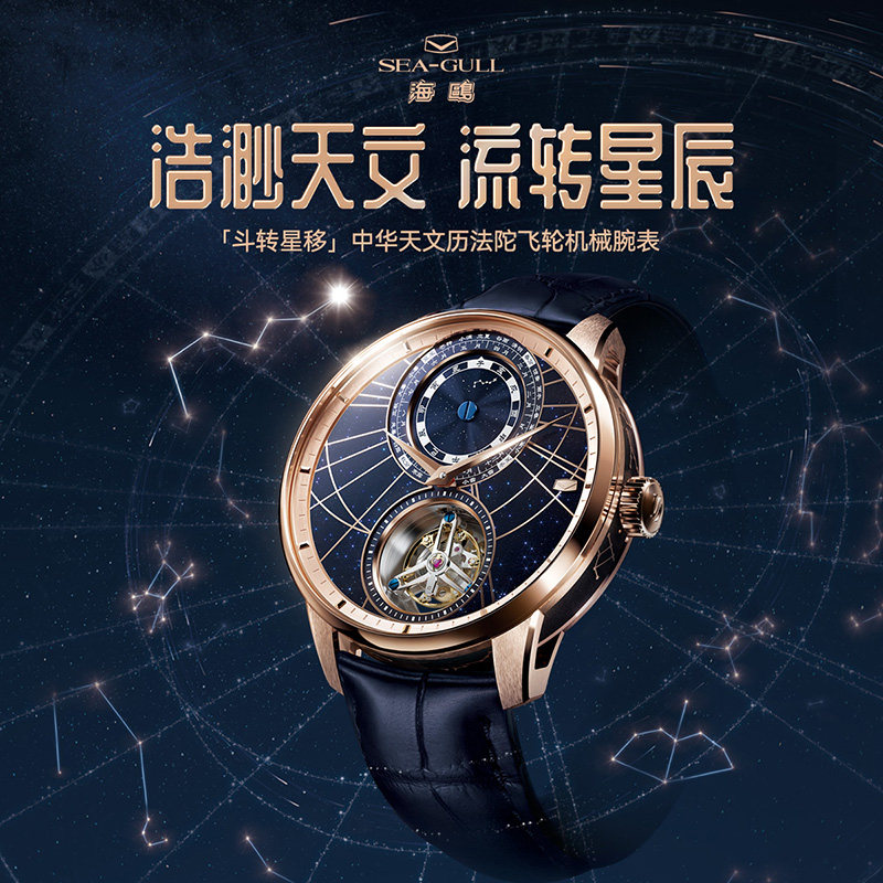 斗转星移陀飞轮手动机械表