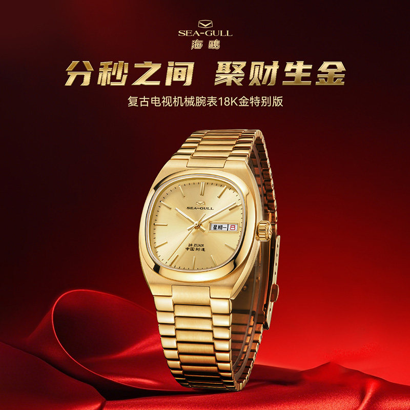 海鸥表男士18K金手表机械表复古