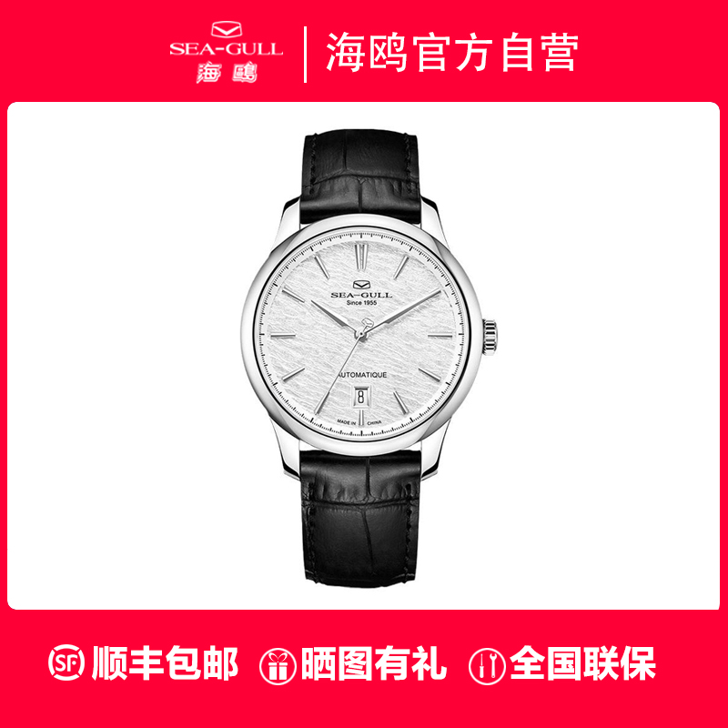 海鸥表70周年版休闲款机械手表