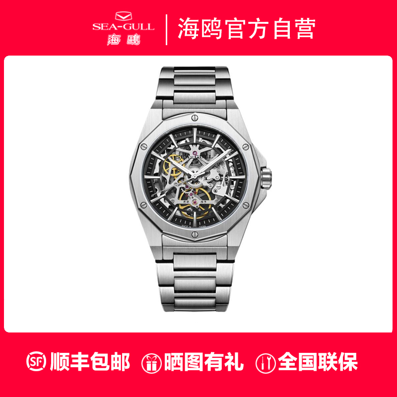 海鸥表街霸系列镂空机械手表