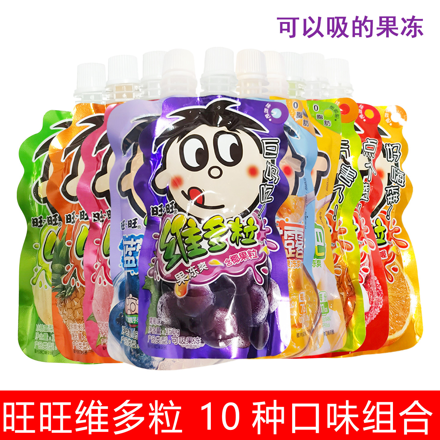 旺旺维多粒果冻爽150g混合装