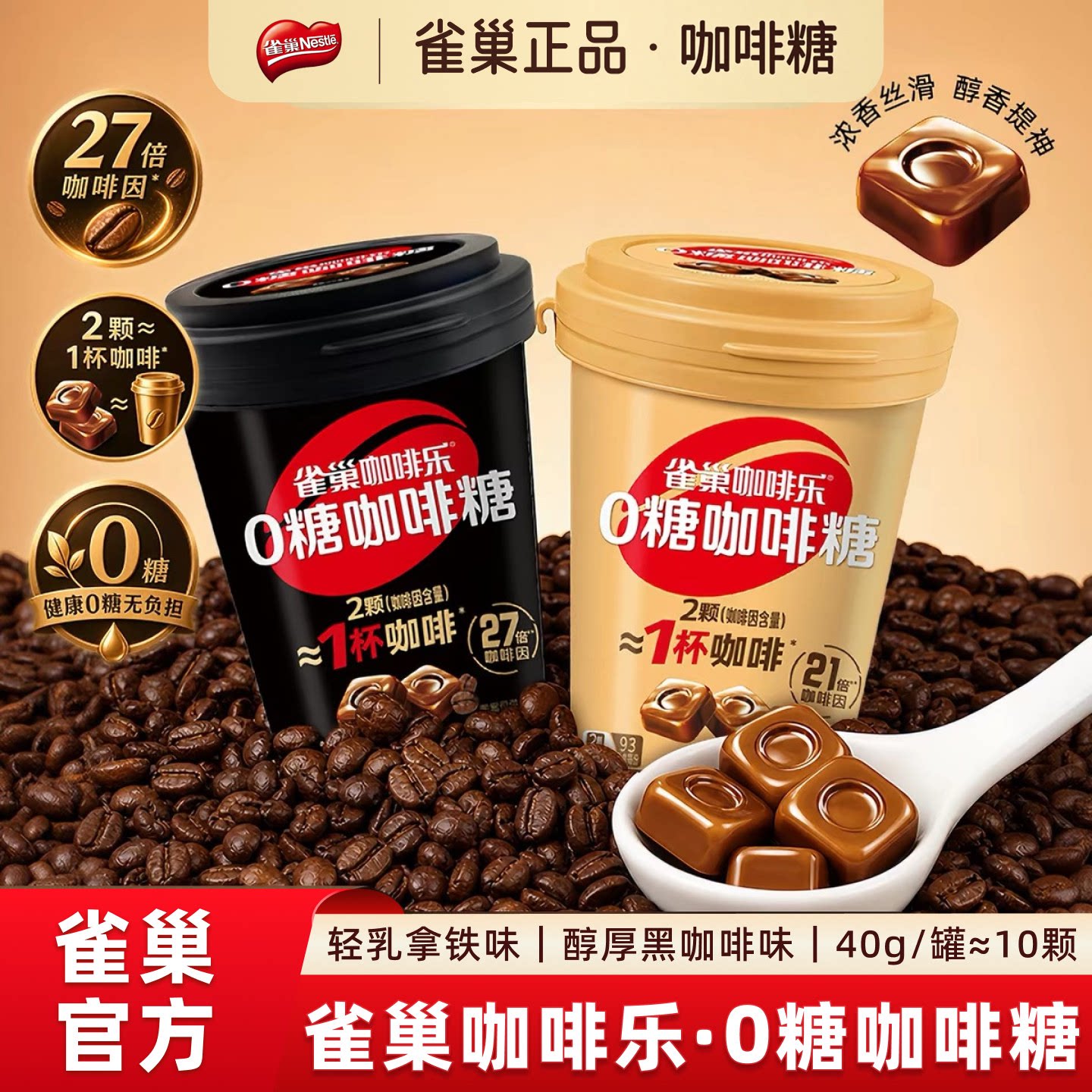 雀巢0糖厚特浓黑咖啡提神硬糖